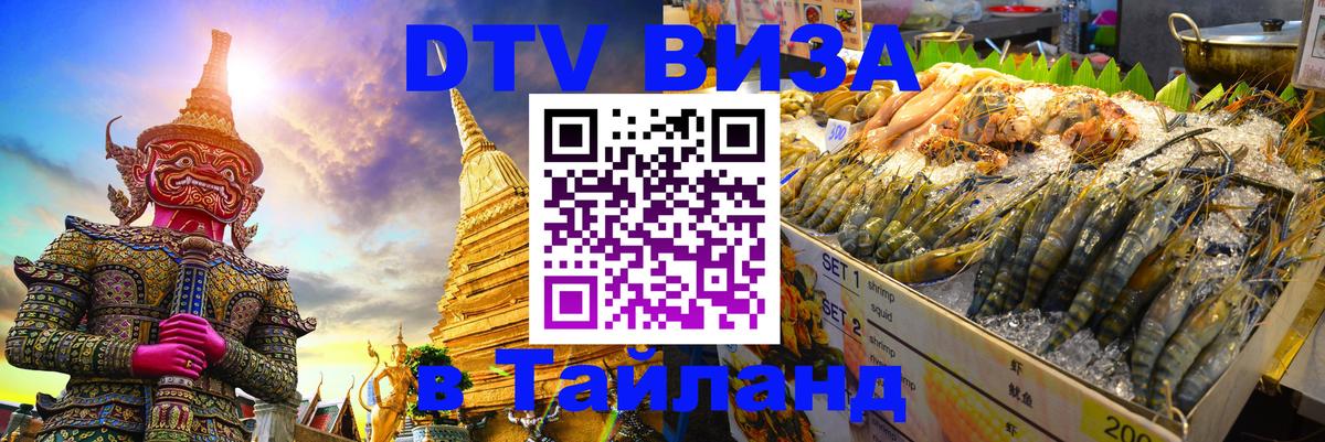 Цены на DTV визу в Таиланд — пакеты услуг, достаточно даже паспорта - Загреб  21.11.2025 